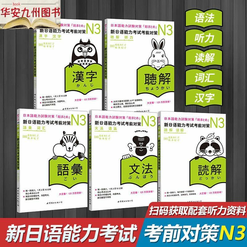 5 libri JLPT BJT N3 libri di studio: misure prima del nuovo Test di abilità della lingua giapponese