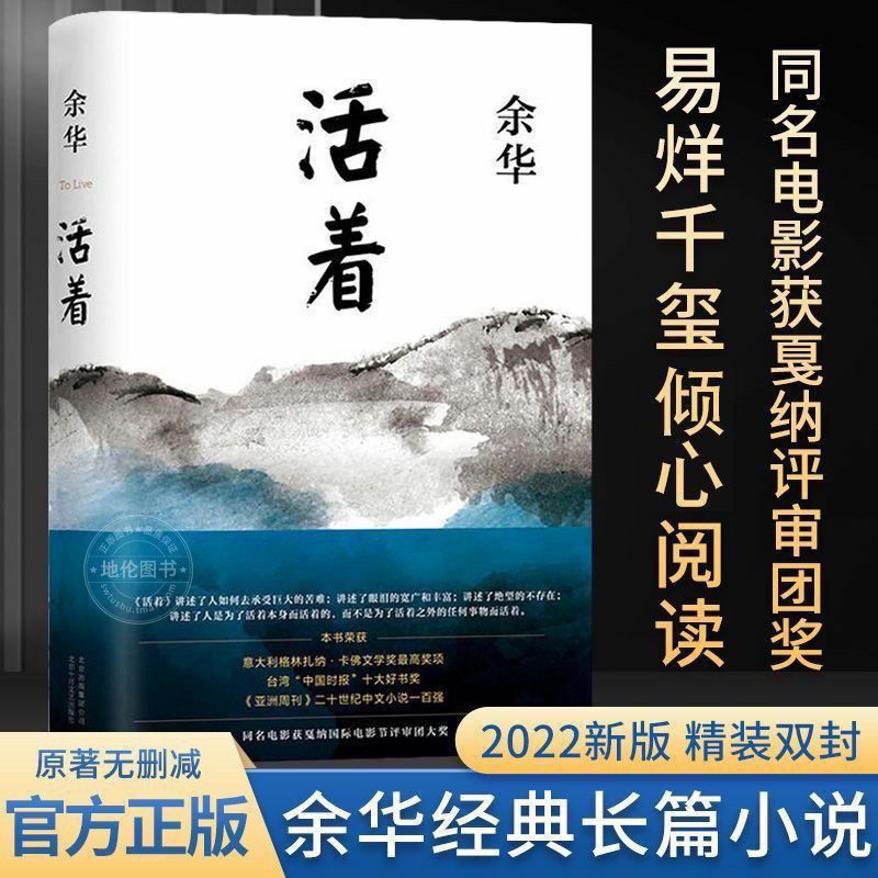 Libro de tapa dura Original del libro vivo Yu Hua, edición completa