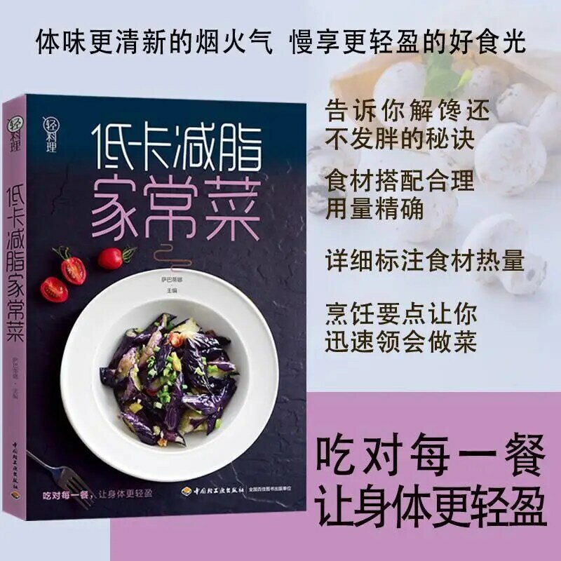 Niskokaloryczne i tłuszczowe zmniejszone domowe gotowanie lekkie przepisy książka kucharska Libros Livros Livres Kitaplar Art