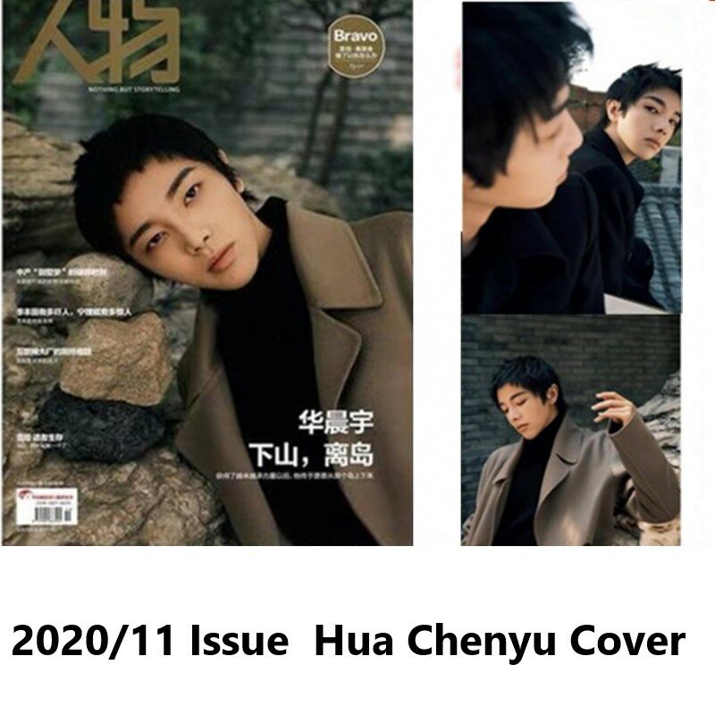 202011 okładka magazynu Hua Chenyu Ren Wu People zawiera wywiad wewnętrzny