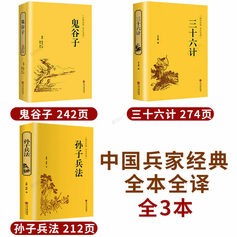 Seni Perang Tzu matahari Hardcover dan tiga puluh enam strategi Gui Guzi 36 strategi strategi kebijaksanaan