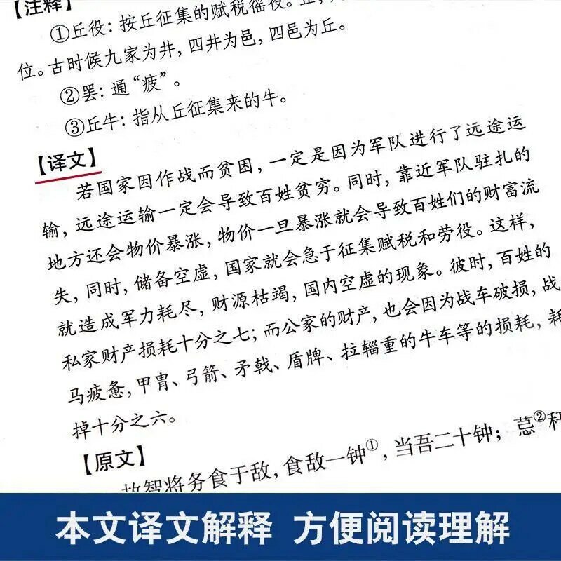 Sun zuの戦争の芸術bingshuオリジナルテキスト中国の文化古代軍の本中国