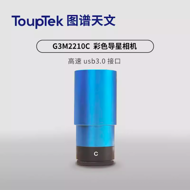 ToupTek-Caméra planétaire avec guide USB 3.0, G3M2210C, SC2210, équilibrage des documents, photographie