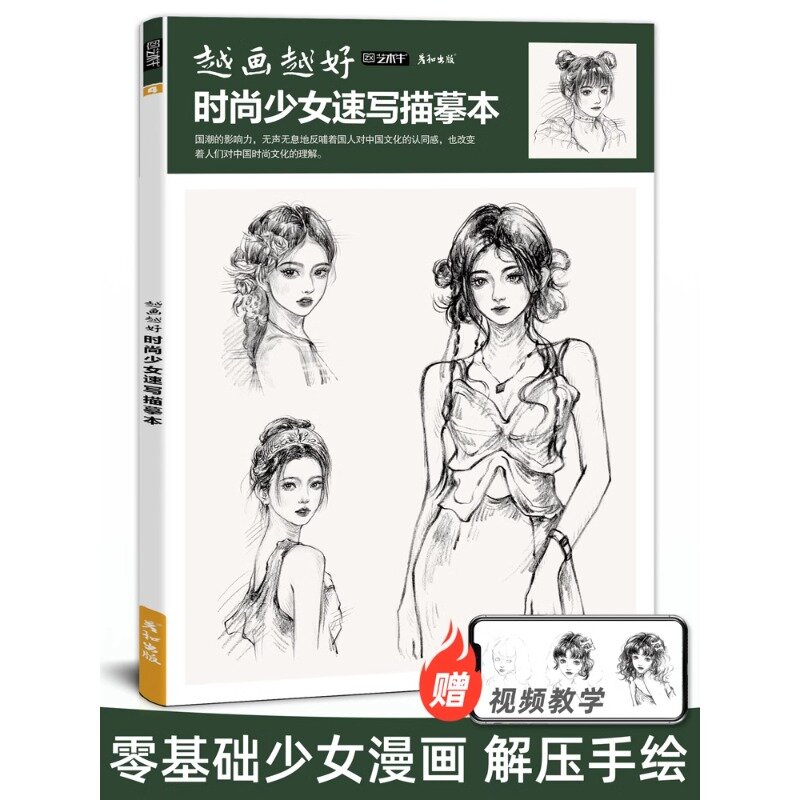 Mode Meisje Schets Deze Stripfiguur Schilderij Animatie Handgeschilderde Kopie Van Twee Yuan Cartoon Tutorial Boek