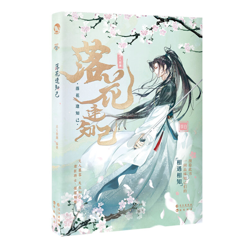 Falling Flowers Meet Confidants Livro de História, Romance Original, Li Bai, Du Fu, Antigo Chinês, Personagem Histórico, Livro de Ficção