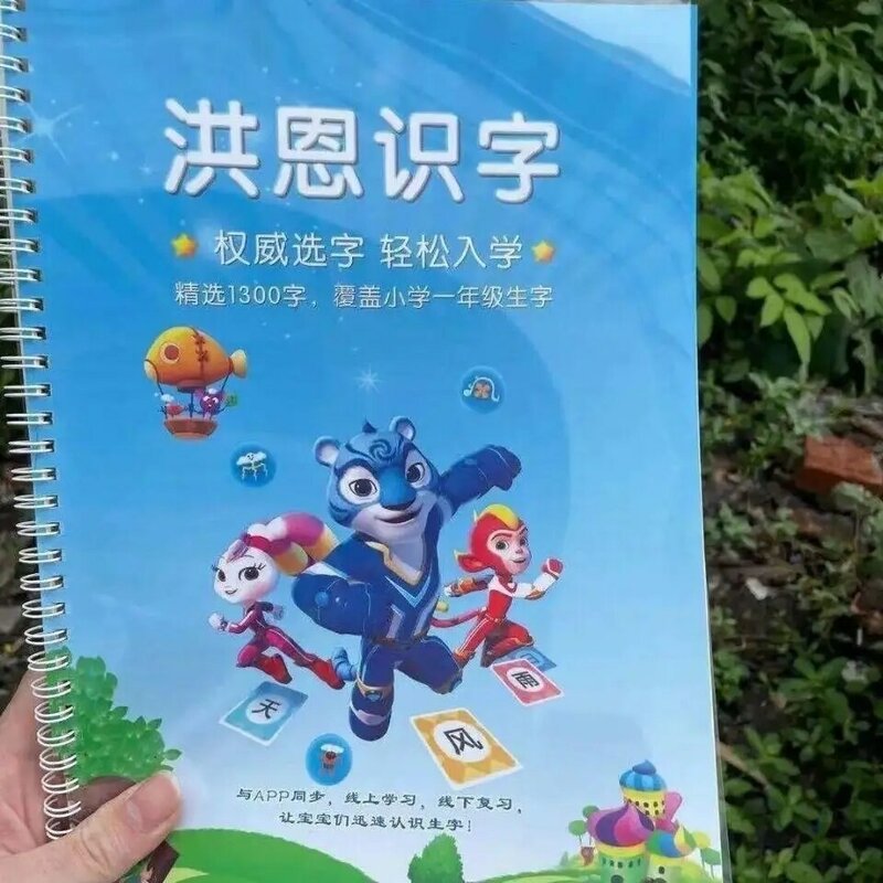 Hongen 문해력 동기 앱 인쇄 버전 유물 Daquan 계몽 유치원 조기 교육