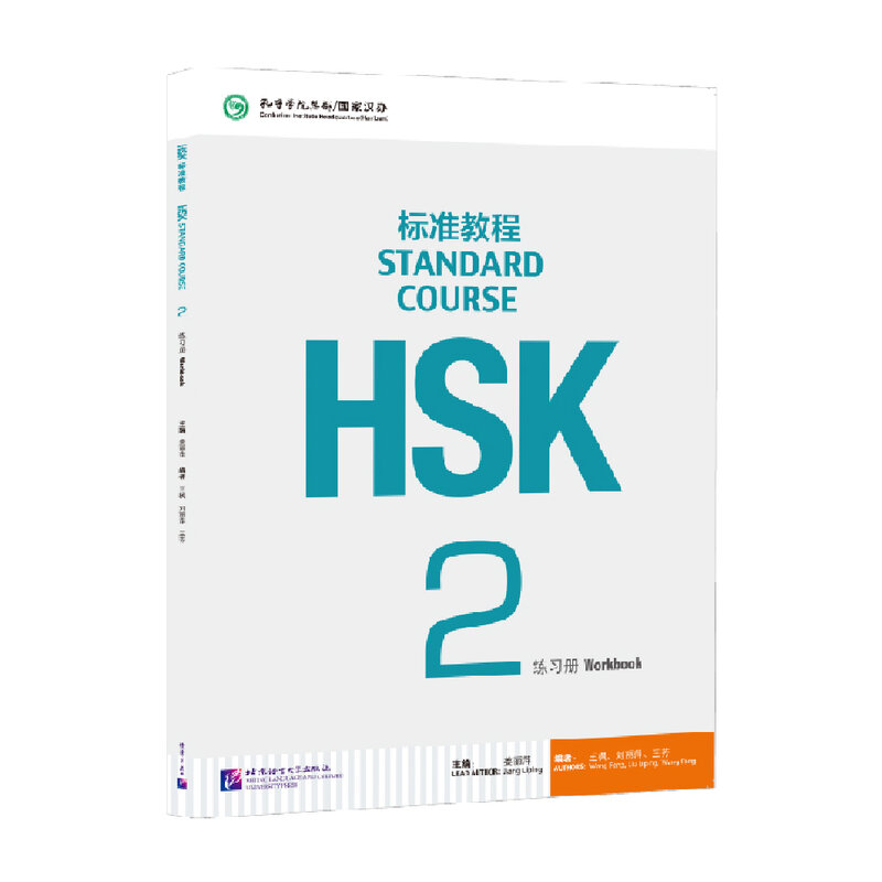 หนังสือ HSK 2หลักสูตรมาตรฐาน Jiang Lipping