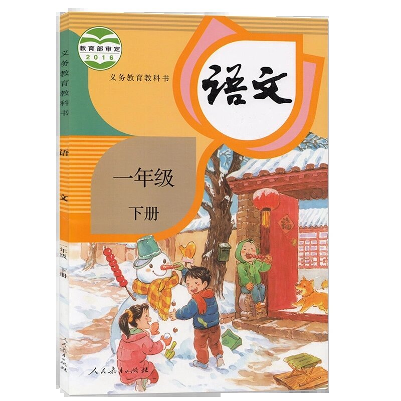 Livre de première année pour les élèves du primaire, langue chinoise, apprentissage du mandarin, volume 2