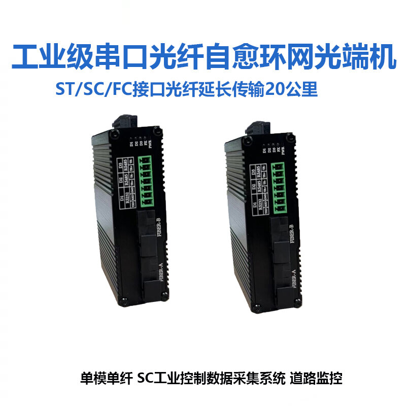 Interruptor de fibra óptica tipo red de anillo de grado Industrial RS485/422/232, puerto serie bidireccional, datos autocurativos