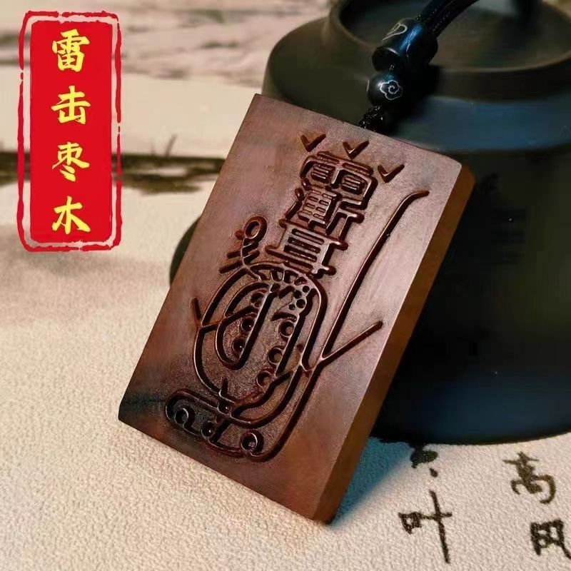 Relámpago Strike Jujube madera Lagerstroemia Myrtle Taboo taoísta instrumento familiar suministros amuleto Token COLLAR COLGANTE de la suerte