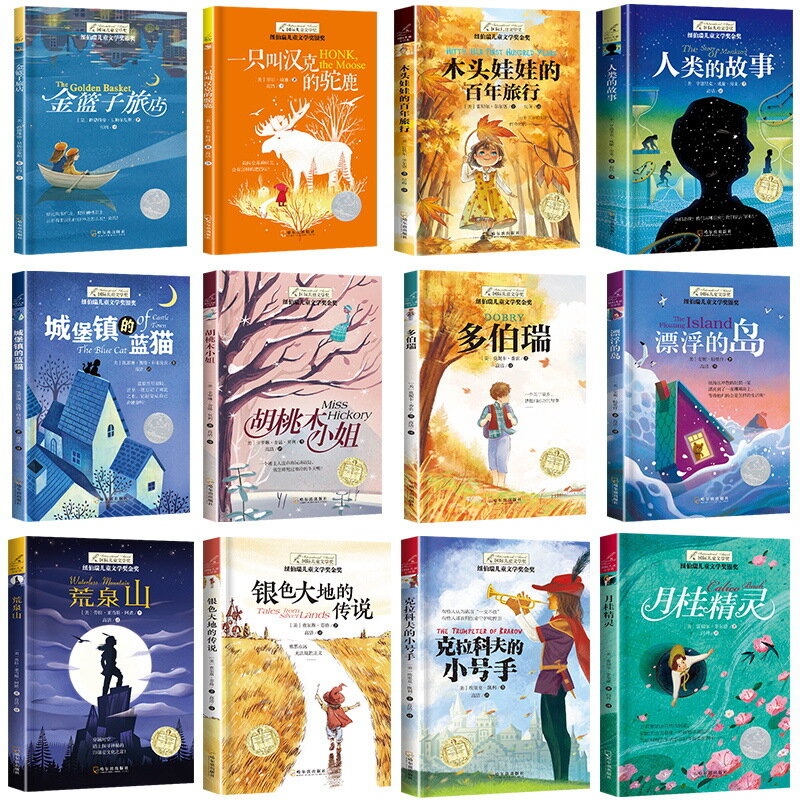 Newberry Children's Literary Gold Awards Novels Series Children's Readings Junior Middle School Students Reading Books