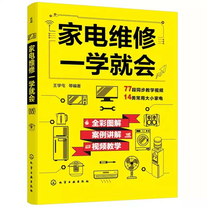 Новая легко освоенная Книга по обслуживанию бытовой техники обслуживание кондиционирования воздуха, холодильников, телевизионных стиральных машин