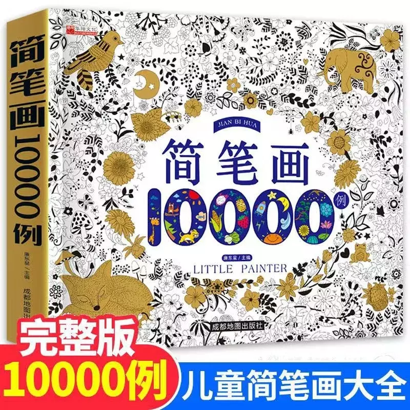 10000 Cases of Simple Strokes Thickened Edition of Children's Coloring Graffiti Painting Coloring Book