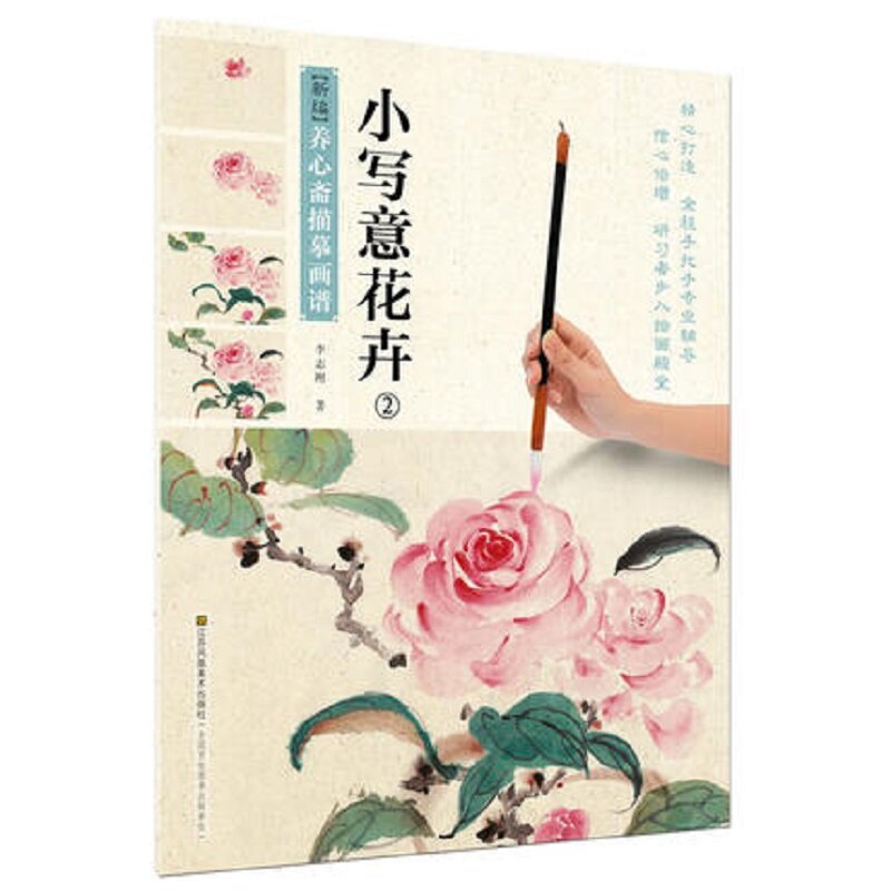 Китайская традиционная книга для рисования для начинающих, книга для рисования свободными ручками, приятная цветная раскраска, цветочный учебник, набор из 2 шт.