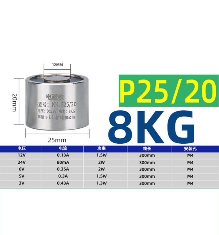 P25/20 Industrial Hardware Electromagnet DC 24V 12V suction 8KG