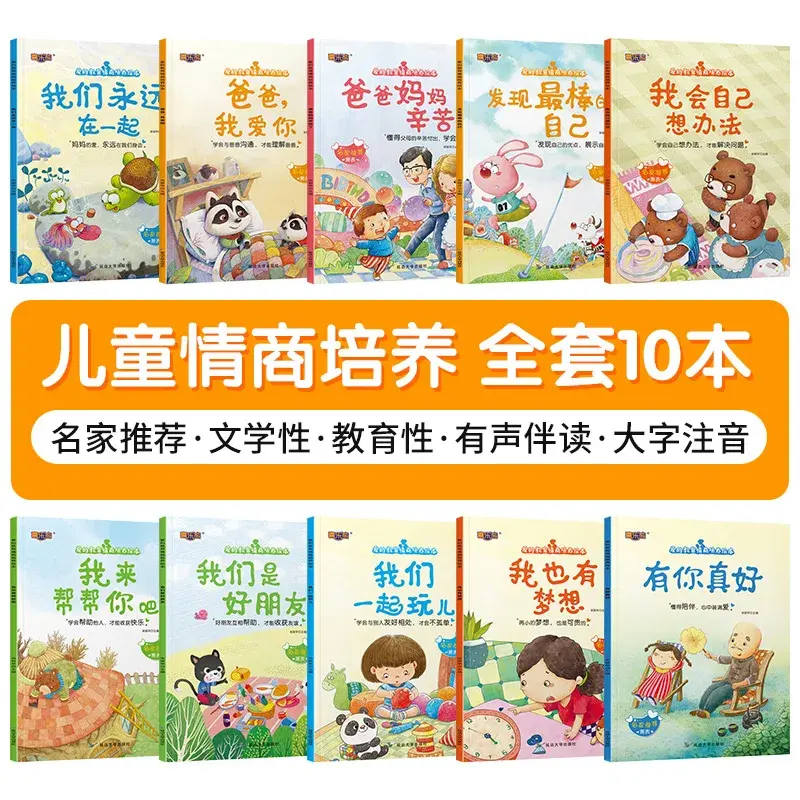Love Education Emotional Intelligence Cultivation Picture Books Early Childhood Education Parent Child Story Books