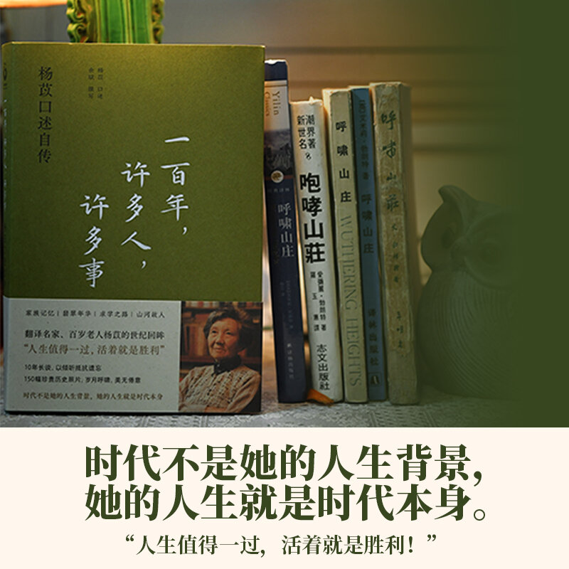 Сто лет, много людей, много вещей, оральная автобиография Yang Yi