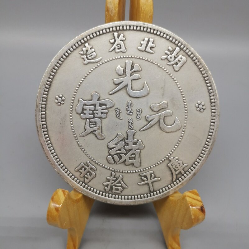 مجموعة كبيرة من اليوان الفضي ، كبير تشينغ ، سنة غوانغكسو ، هوبى واحدة ، عملة الفضة العتيقة ، مصنع بيع بالجملة التنين ،