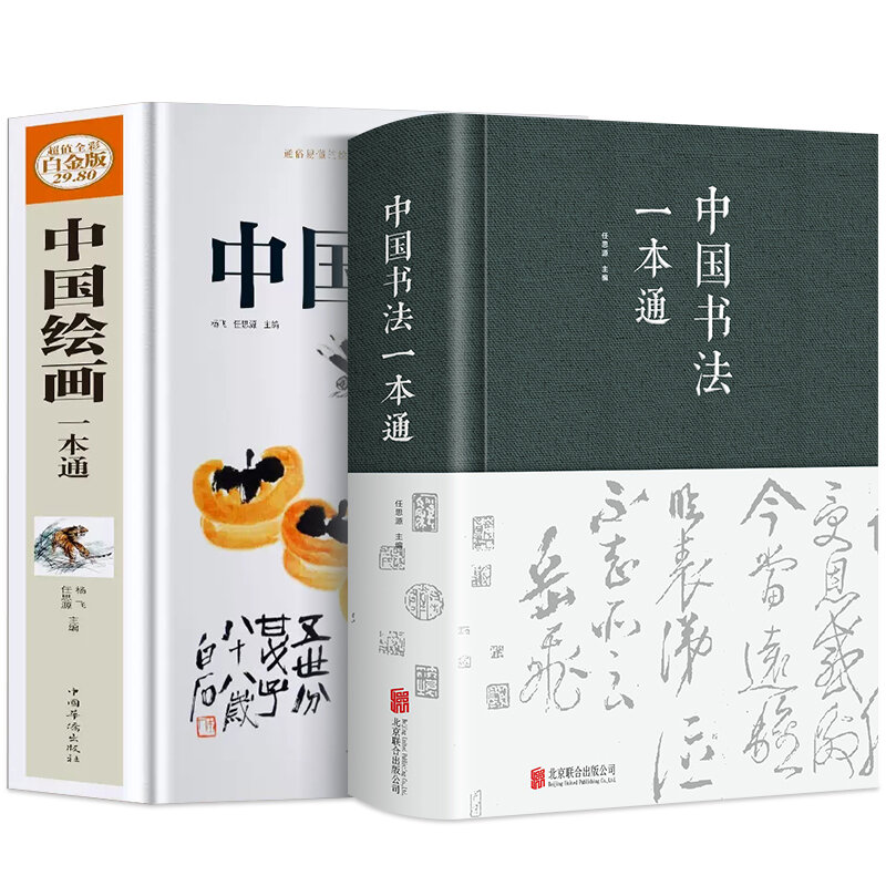 2 Volumes of Chinese Calligraphy, One Book, and One Book of Chinese Painting Chinese Calligraphy for Beginners