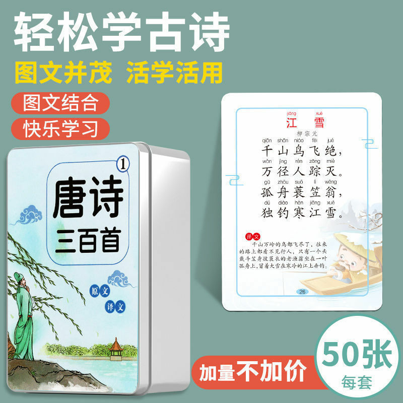 Trezentos poemas tang cartão de educação precoce antiga das crianças alunos da escola primária aprendizagem de primeira classe