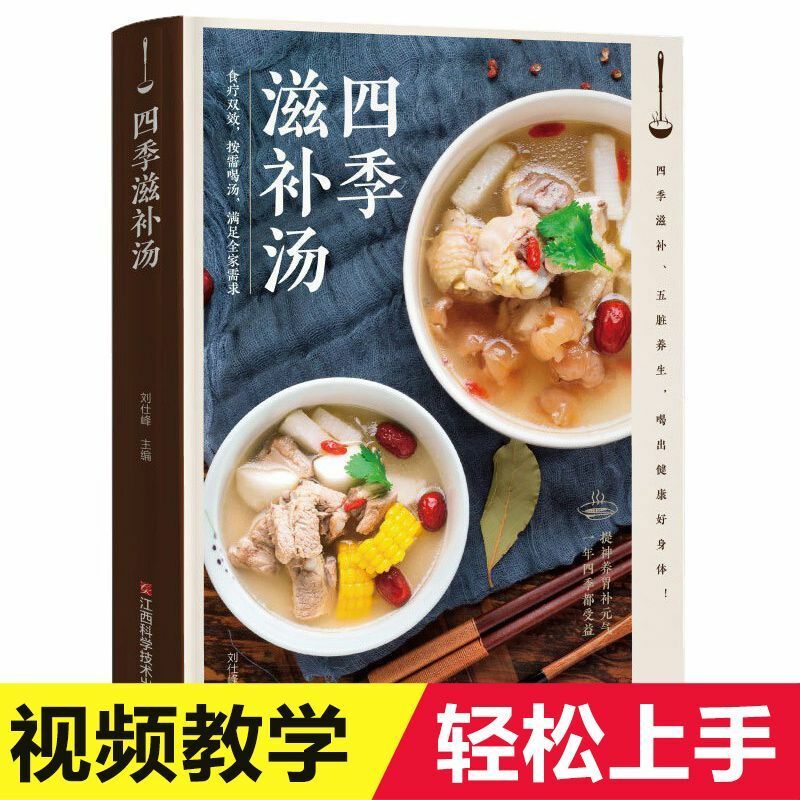 4 Seasons Nourishing Soup Cooking Livros, Nutritious Soup Cooking Book, Encyclopedia of Healthy Soup Recipe