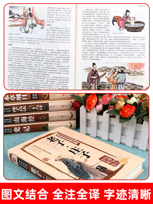 Цветная живопись, Аннотация, интерпретация, книга Лао ЦЗУ чжуанцзы, детская версия, Китайская древняя зерна, известная книга Чжуан цзы, работает