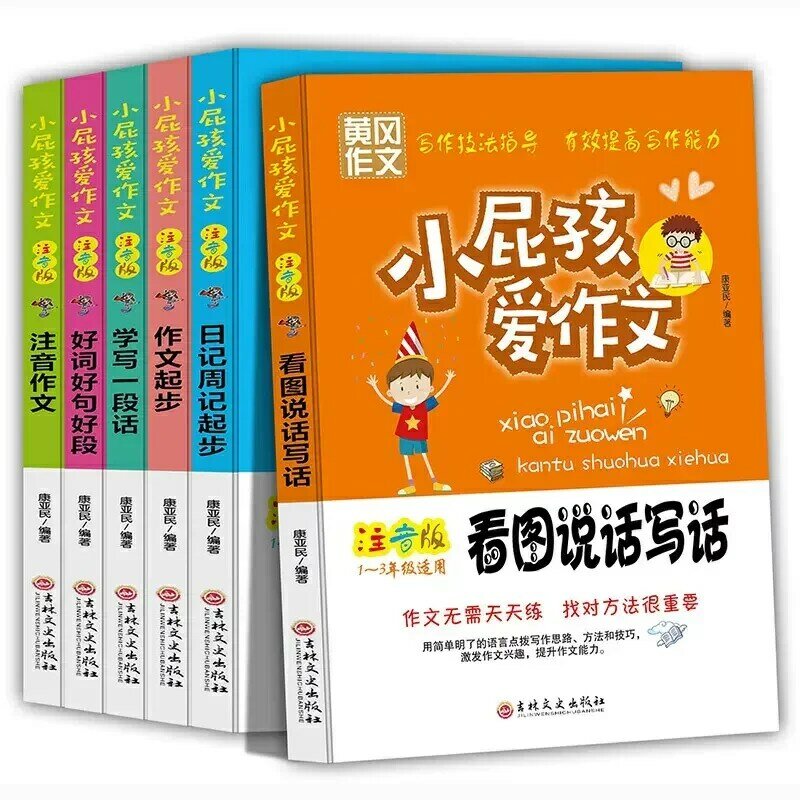 HuanggesTランドアラウンドブック、phonticバージョン、初心者1-3グレード