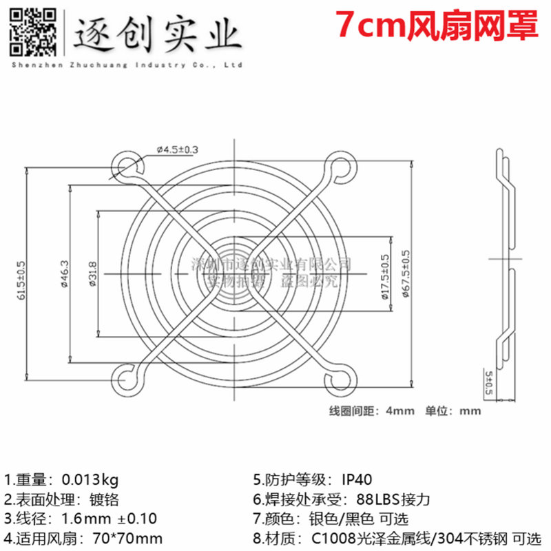 304 aço inoxidável Cooling Fan Mesh Cover, Fan Protection, Ferro, 7cm, 70x70mm