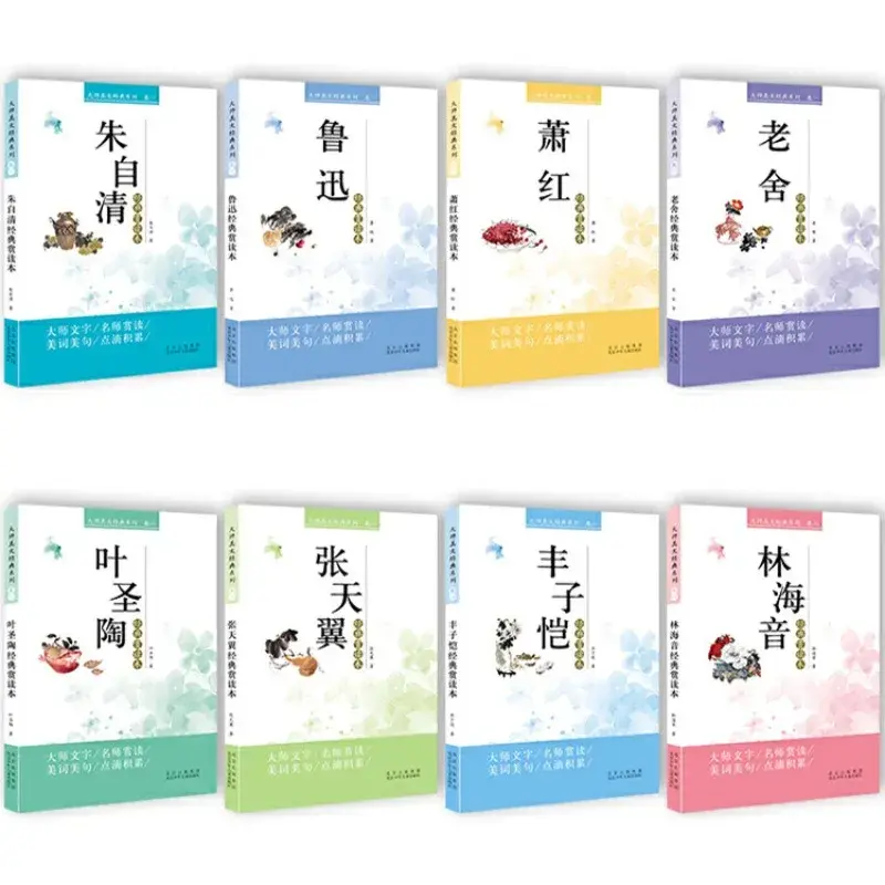 Serie clásica de maestros para estudiantes, libros de cuentos de literatura extracurriculares de Zhu Ziqing y Lu Xun