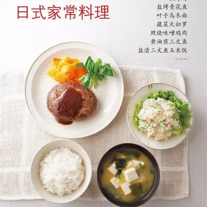 Voedselrecepten Japanse Voedselproductie Daquan Zero Learning Learning 60 Soorten Japanse Snacks Kookboek Libro Livre