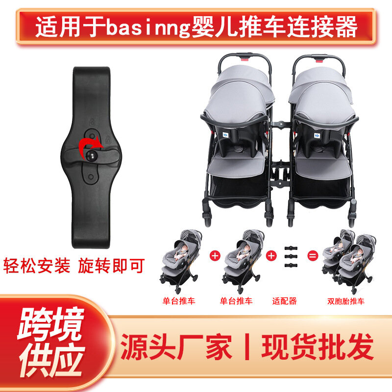 Baby stroller twin connector baby cart twin triplet connector