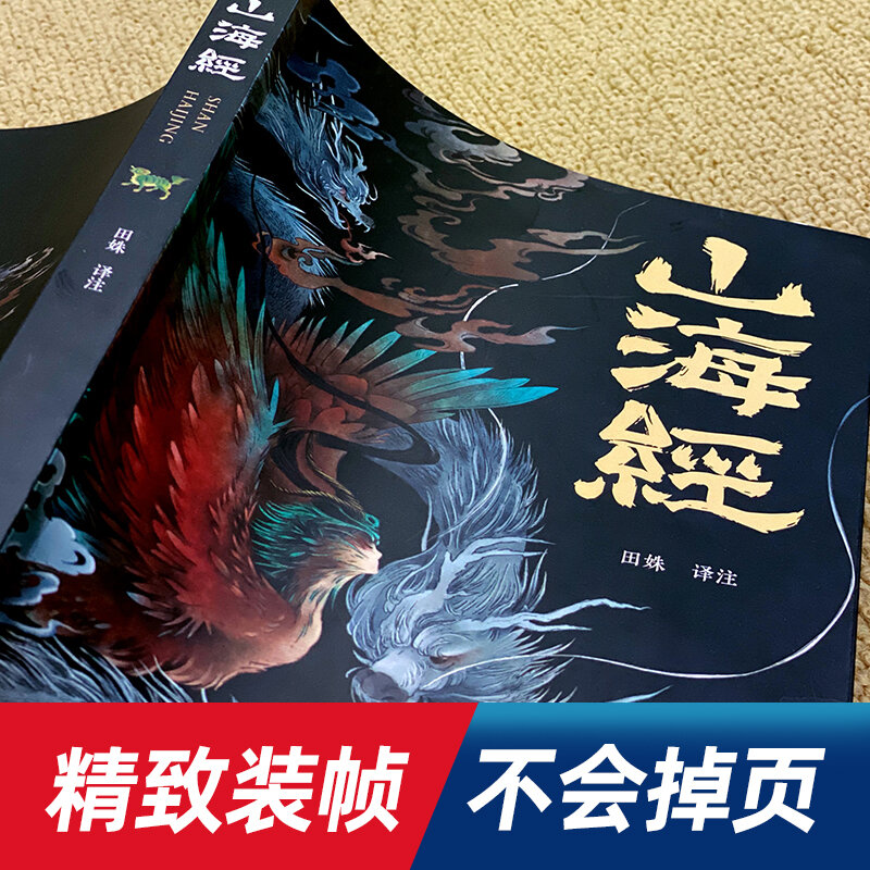 Сказочная сказка Шанхай Цзин старинная китайская мифология рассказания цветная печать Мультяшные ученики экстраурные книги для чтения