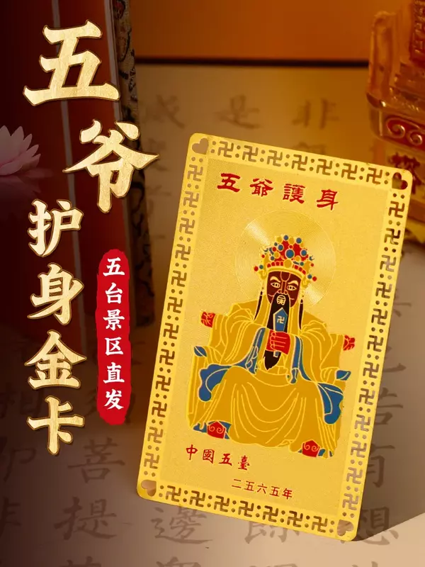 ゴールドカードの安全チャーム,shanxi,wuitai,manjri,bodHisattva,人生の一年を保護し,ラッキーで保護された男のための5つのマスターカード