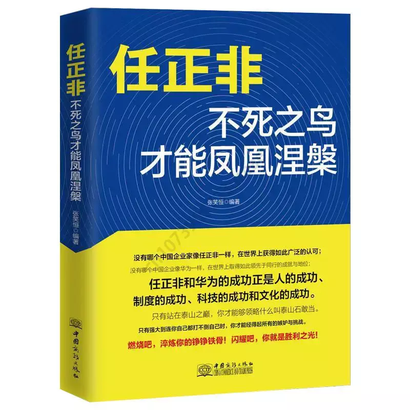 Ren Zhengfei-O pássaro morto-vivo pode fazer o Phoenix Nirvana, Celebrity Biography Books, Comércio Exterior Global, Frete Grátis