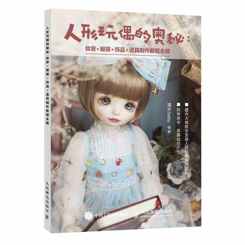 Das Geheimnis der humanoiden Puppe DIY machen Puppe Kleidung Schmuck Requisiten Produktion Tutorial Buch