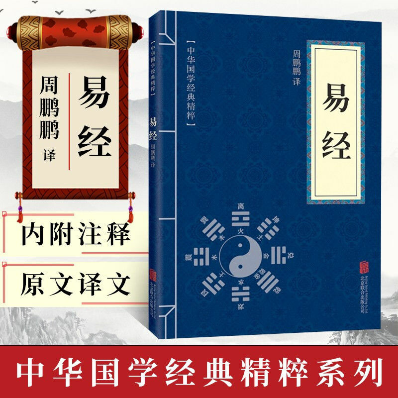 Buku Perubahan Zhouyi Quan Penjelasan Terjemahan Penuh Interpretasi Lengkap Quanshu