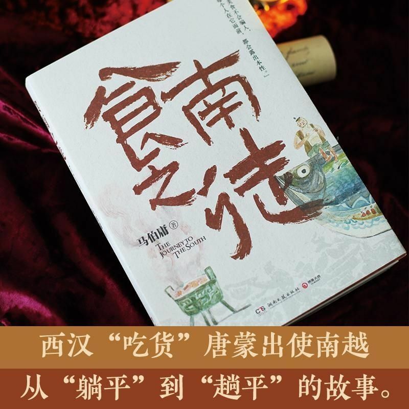 Ma Boyong, the Foodie of the South, menyajikan novel bersejarah baru dalam buku 2024