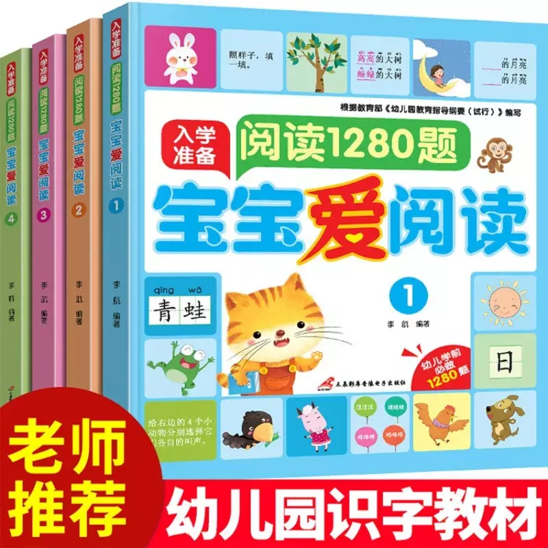 Vorbereitung auf das Lesen von 1280 Fragen für Ein schreibung Babys lieben das Lesen von Lehrbüchern für Kindergarten kompetenz