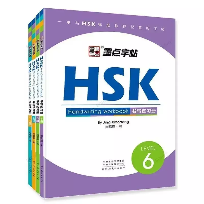 4Pcs/set HSK Level 1-3/4/5/6 Handwriting Workbook Calligraphy Copybook for Foreigners Chinese Writing Study Chinese Characters