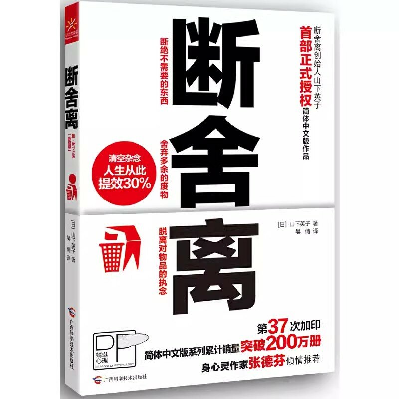 Genuine Duan She Li Breaking away Yamashita Yingzi advertision library Book Success positivo Motivation Book per adolescenti adulti