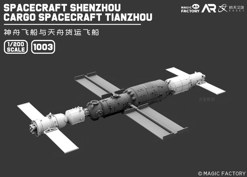 MAGIC FACTORY-nave espacial de carga, juguete de construcción con diseño de nave de carga, TIANZHOU, pintado, 1003, 1/200