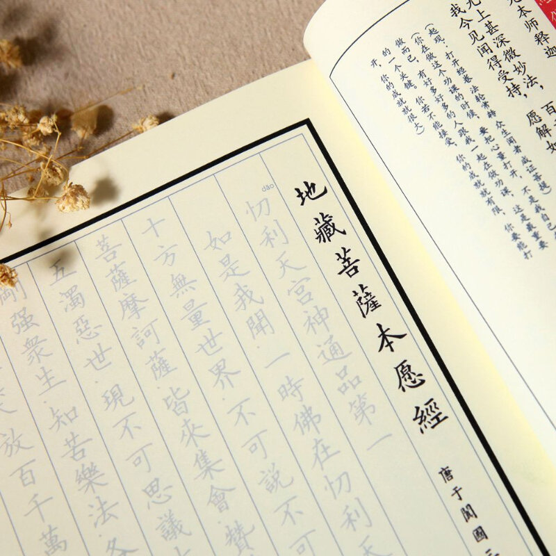 Алмазная тетрадь для копирования сутры сердца, твердая ручка, тетрадь для взрослых, буддистское Писание, маленький обычный шрифт, тетрадь для каллиграфии