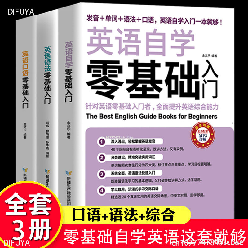 All 3 Volumes of English Self-study Zero Basic Introduction + Words + Grammar Zero Basic English Books DIFUYA