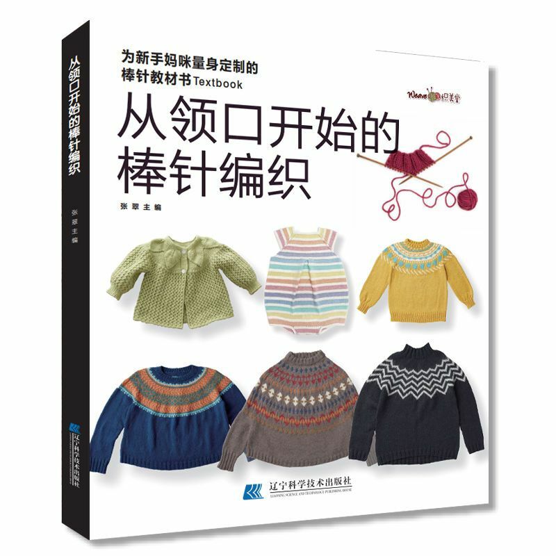 Stick knitting starting from the neckline knitting sweater tutorial Zero basic DIY tutorial books Various style books
