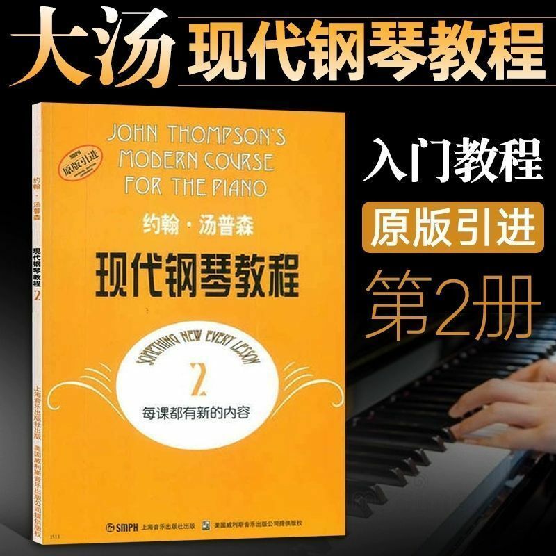 دورة البيانو الحديثة للأطفال ، إصدار جون والكتاب المدرسي ، كتاب مكافحة الضغط ، ليفوس آرت ، الكتاب المدرسي ، جون ، 1-3