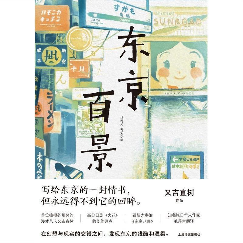 Hundert Szenen von Tokio, eine Sammlung von 100 kurzen Essays, literarische Fiction-Bücher, die hart für Träume arbeiten libros