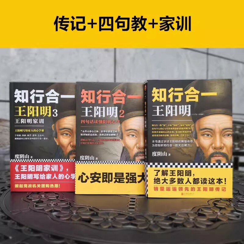 หนังสือ3เล่มใหม่ของแท้วังหยาง Ming หนังสือชีวประวัติความสามัคคีของการรู้และการทำเรียนรู้หนังสือภูมิปัญญาดั้งเดิมของจีน libros