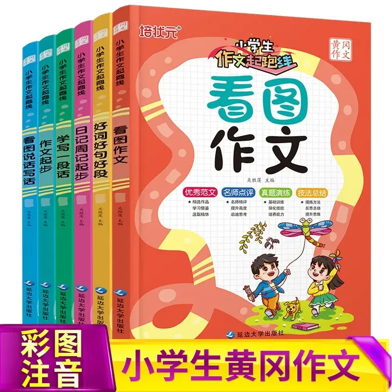 خط البداية لطلاب المدارس الابتدائية ، مقال Huanggang ، نقطة البداية ، عرض الصور ، التحدث والكتابة الكلمات