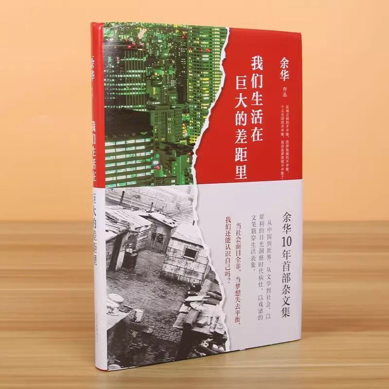 Vivemos em uma enorme lacuna Coleção de Ensaios, Romances Literários Clássicos e Livros de Yu Hua