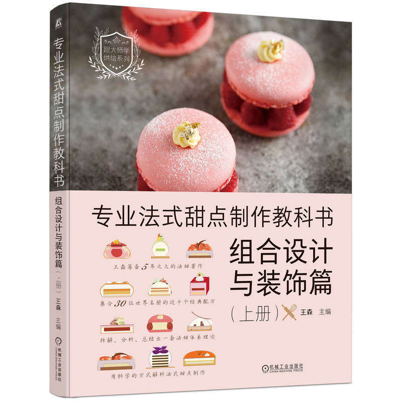 4 buku teks pembuat makanan penutup Perancis profesional ini bagian dasar + Bagian pengisi + desain kombinasi dan bagian dekorasi DIFUYA